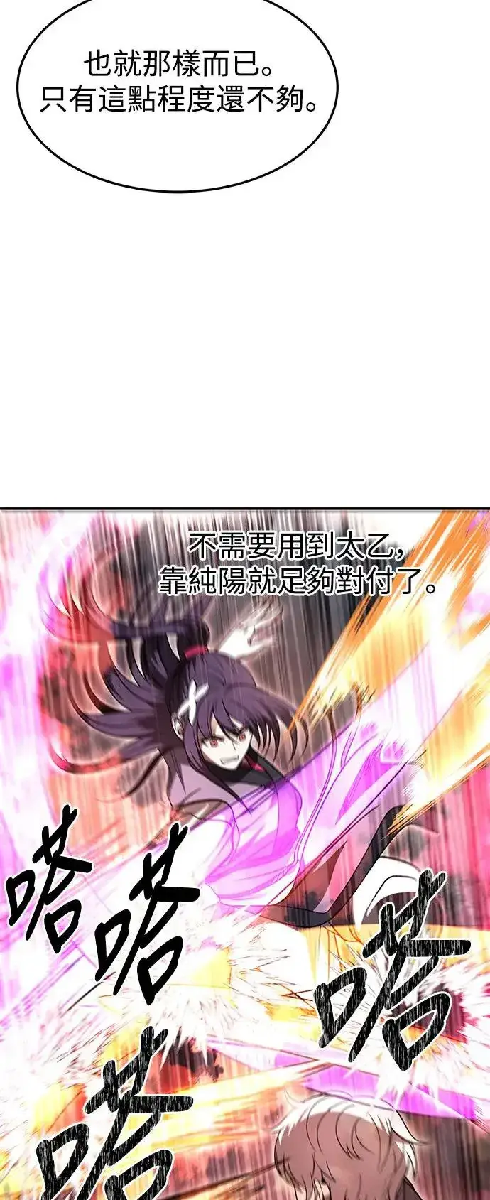 漫画《史无前例的剑术天才》第32话第22张图