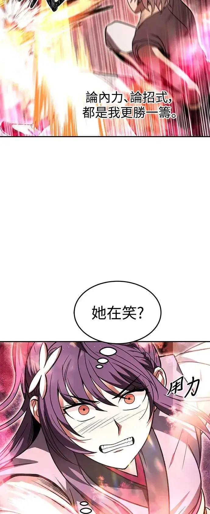 漫画《史无前例的剑术天才》第32话第23张图