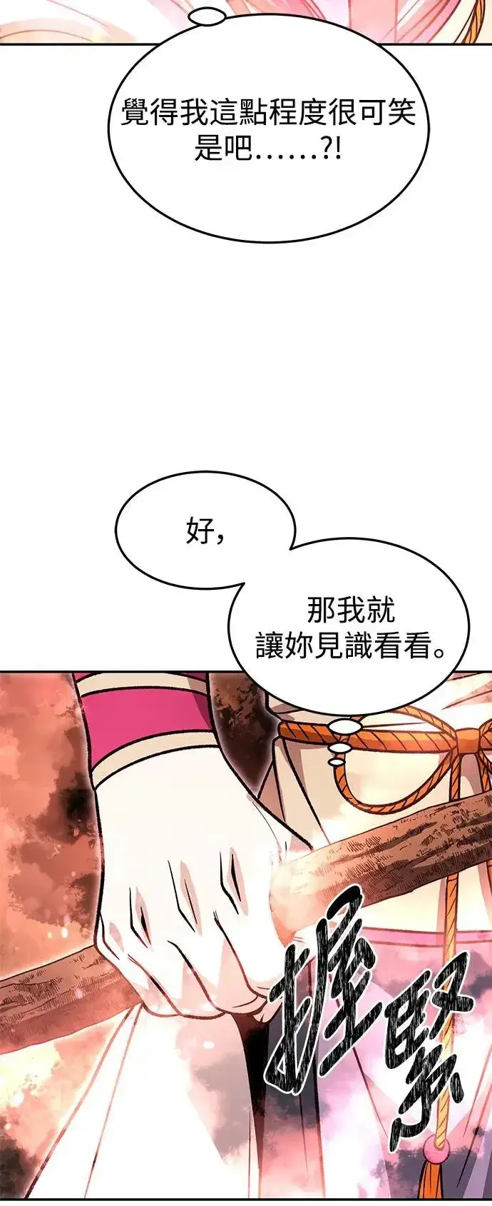 漫画《史无前例的剑术天才》第32话第24张图