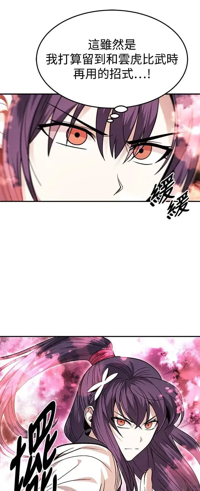 漫画《史无前例的剑术天才》第32话第25张图