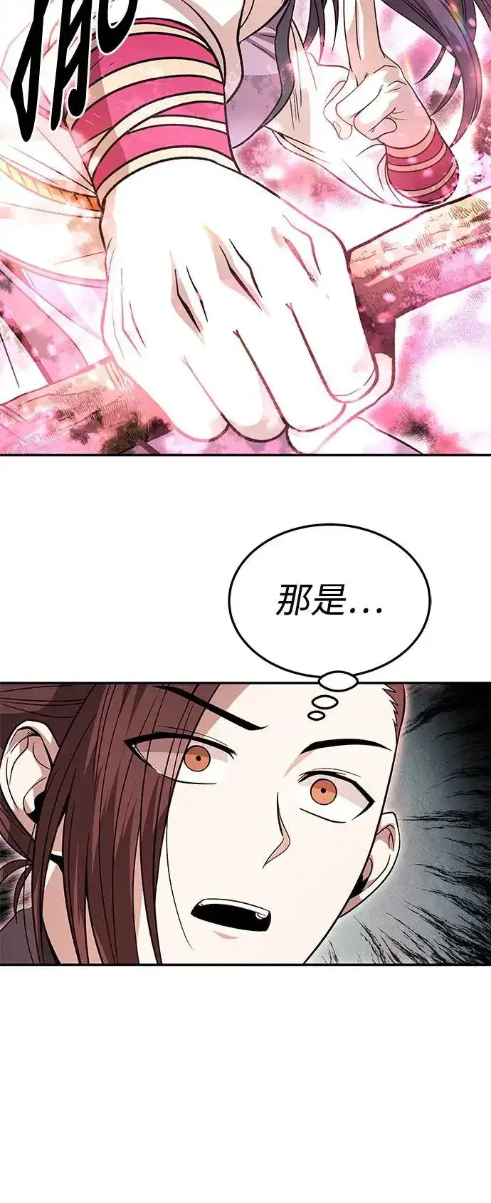 漫画《史无前例的剑术天才》第32话第26张图