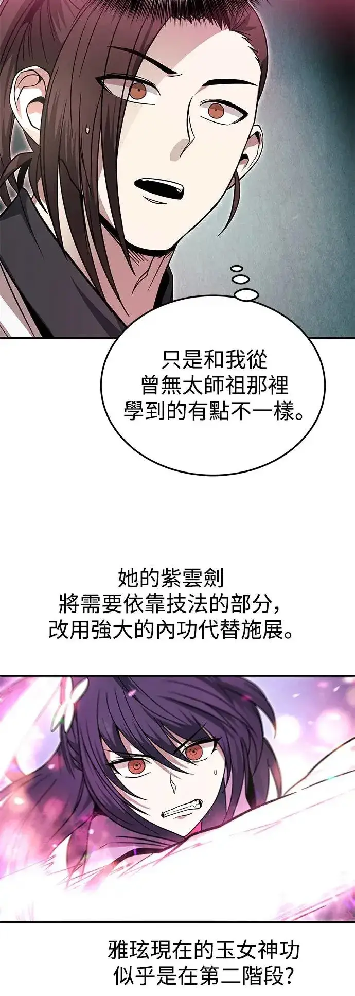 漫画《史无前例的剑术天才》第32话第29张图