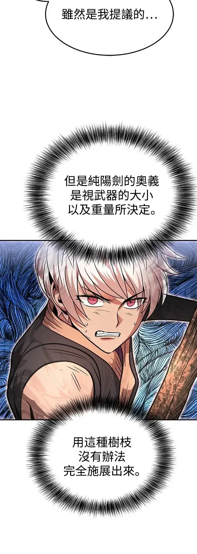 漫画《史无前例的剑术天才》第32话第32张图