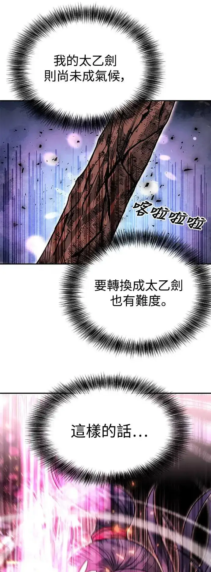 漫画《史无前例的剑术天才》第32话第33张图