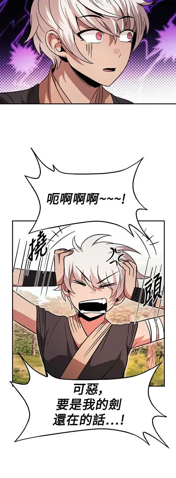 漫画《史无前例的剑术天才》第32话第38张图