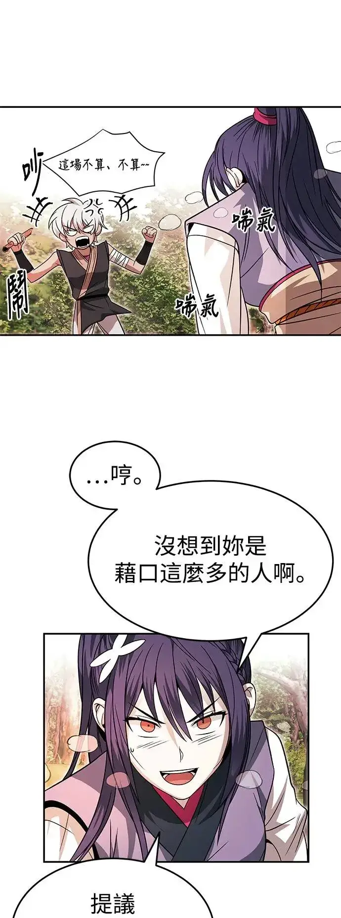 漫画《史无前例的剑术天才》第32话第39张图