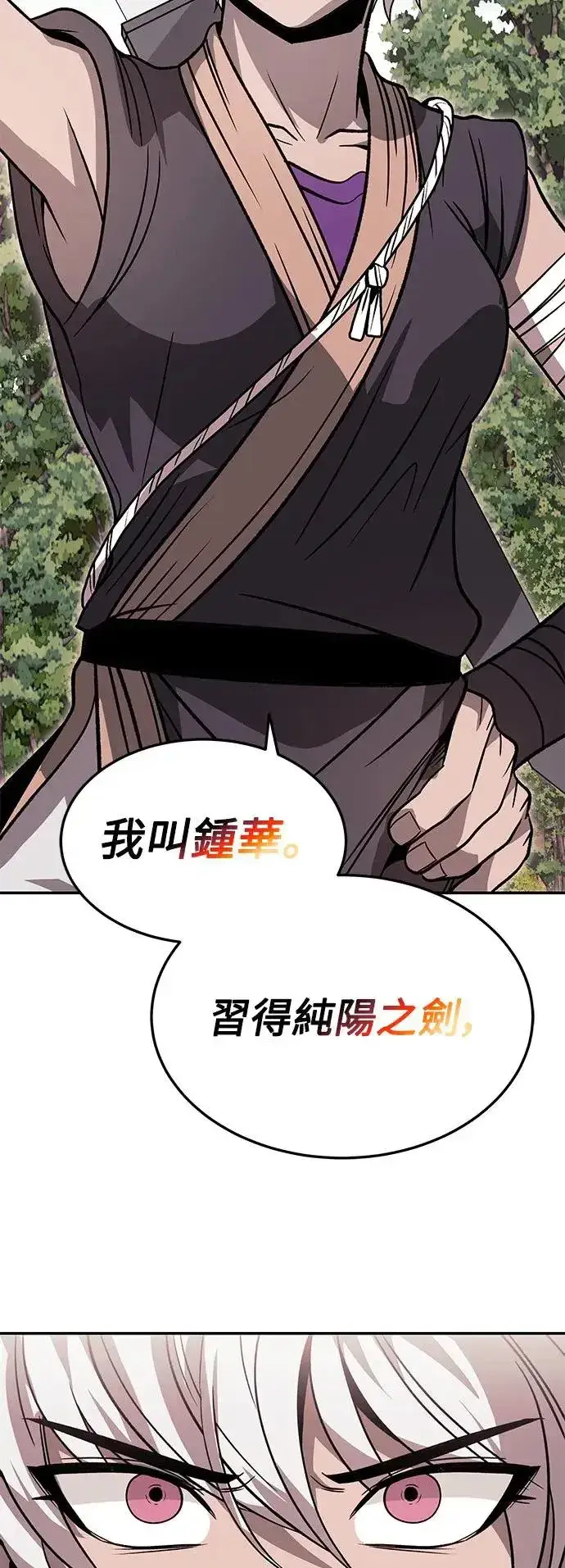 漫画《史无前例的剑术天才》第32话第4张图