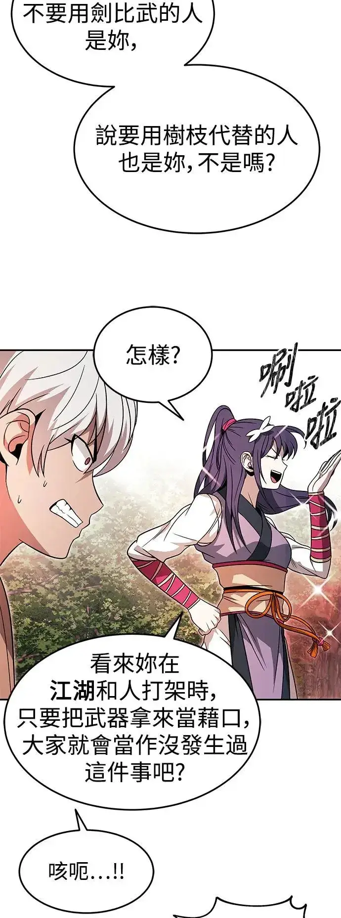 漫画《史无前例的剑术天才》第32话第40张图