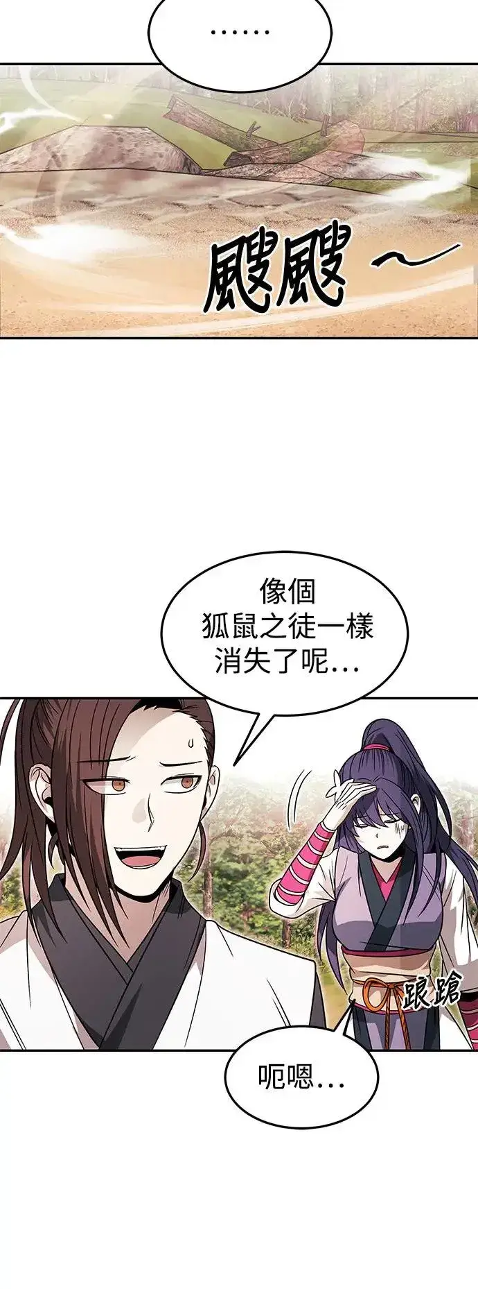 漫画《史无前例的剑术天才》第32话第43张图