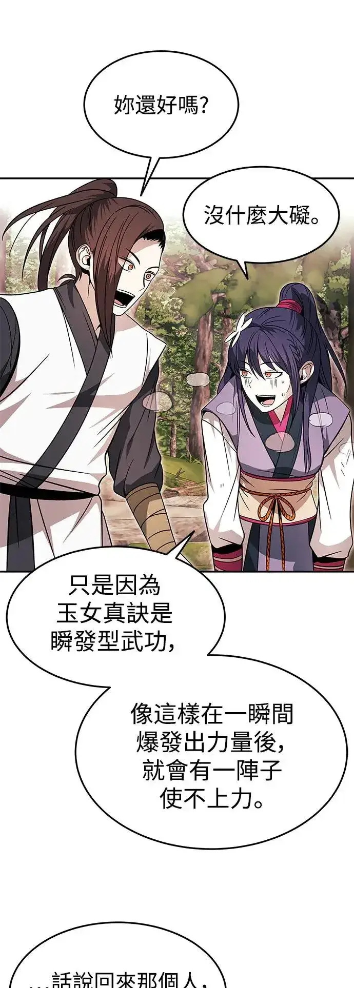 漫画《史无前例的剑术天才》第32话第44张图