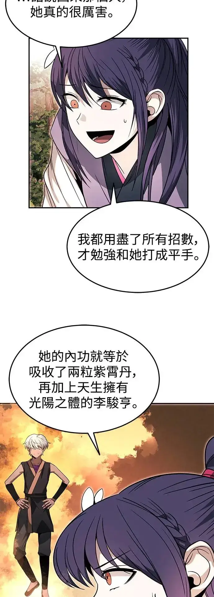 漫画《史无前例的剑术天才》第32话第45张图