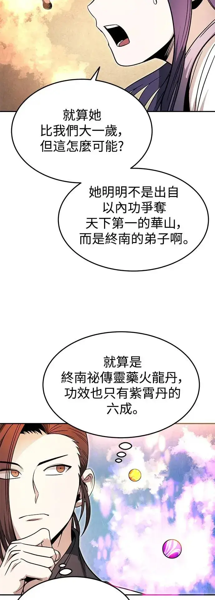 漫画《史无前例的剑术天才》第32话第46张图