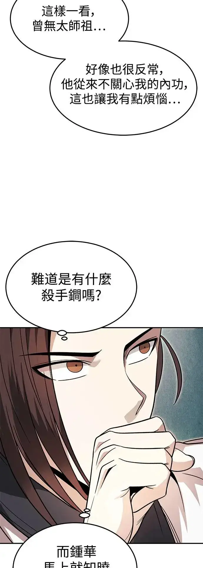 漫画《史无前例的剑术天才》第32话第47张图