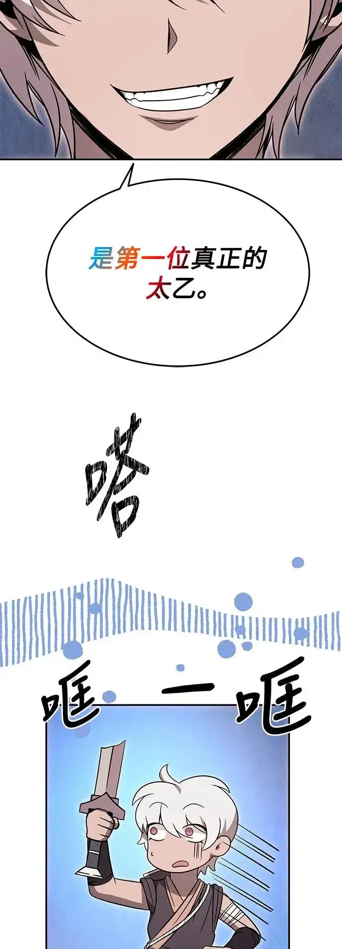 漫画《史无前例的剑术天才》第32话第5张图