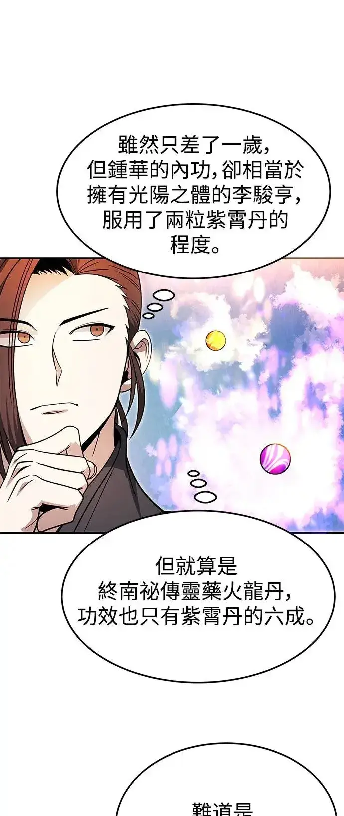 漫画《史无前例的剑术天才》第32话第51张图