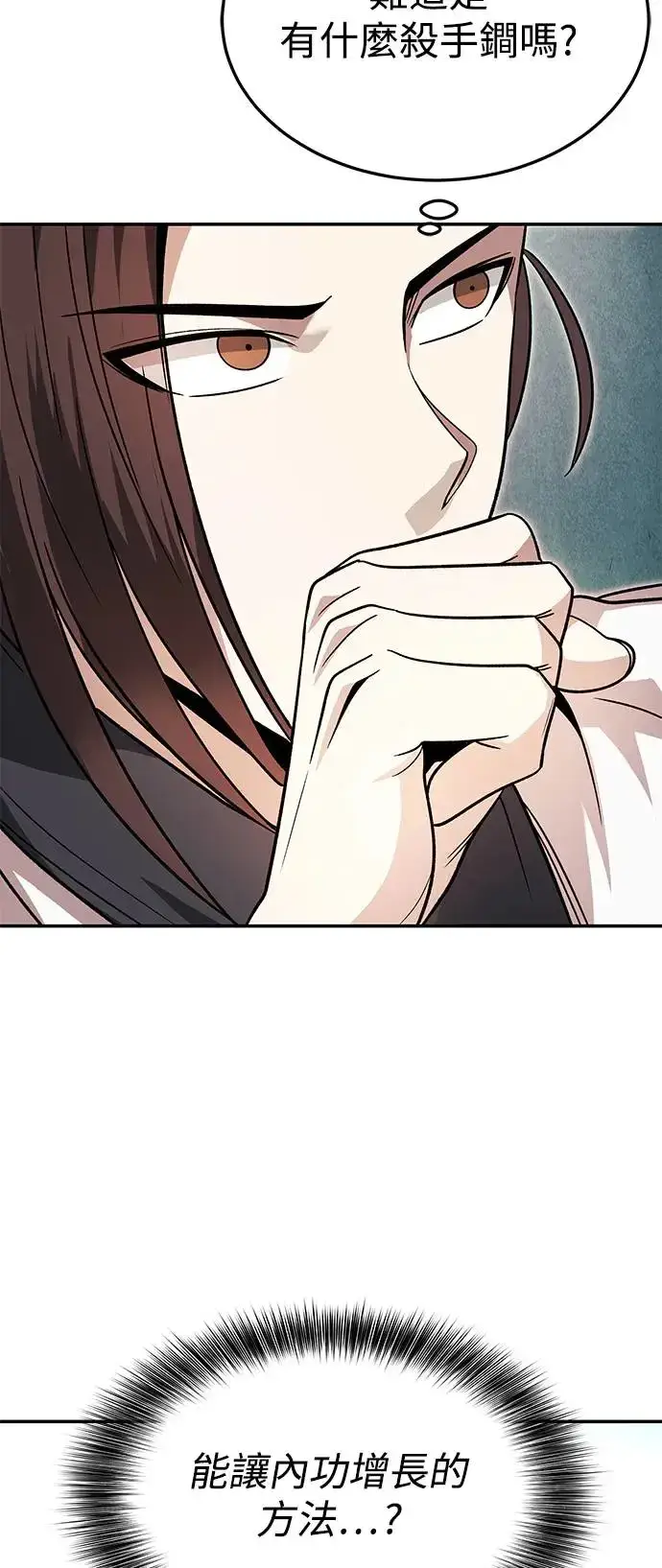 漫画《史无前例的剑术天才》第32话第52张图