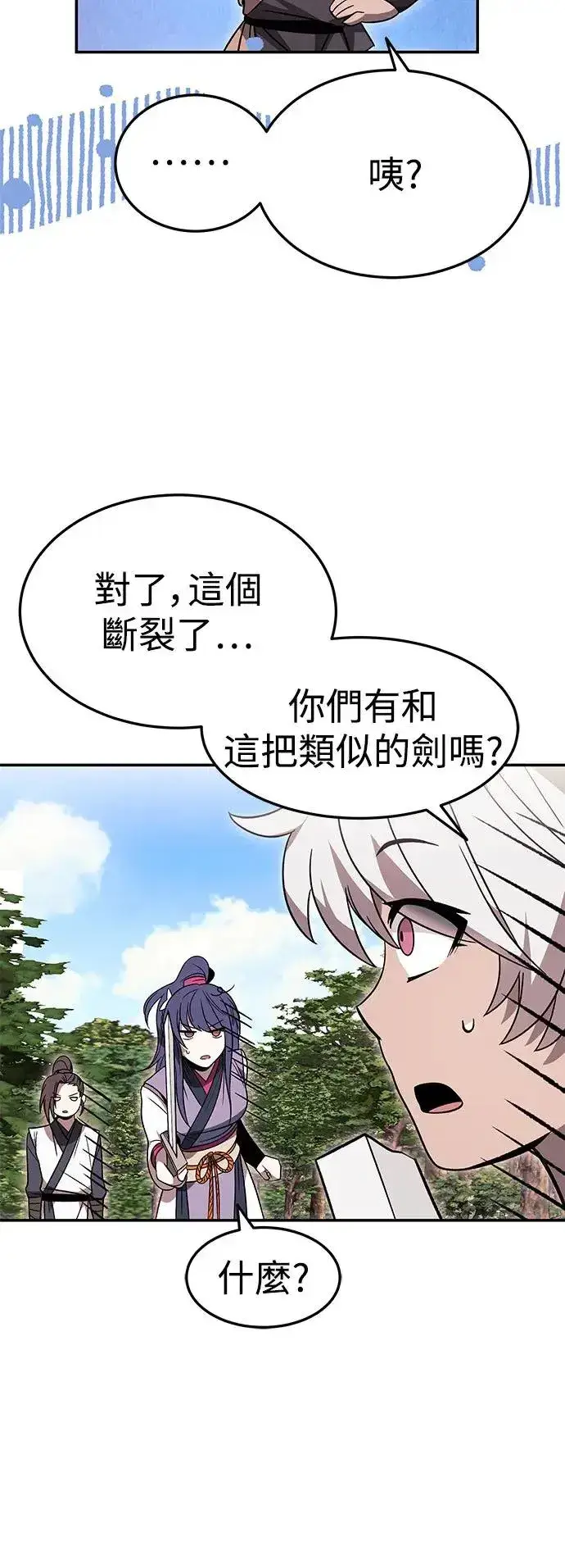 漫画《史无前例的剑术天才》第32话第6张图