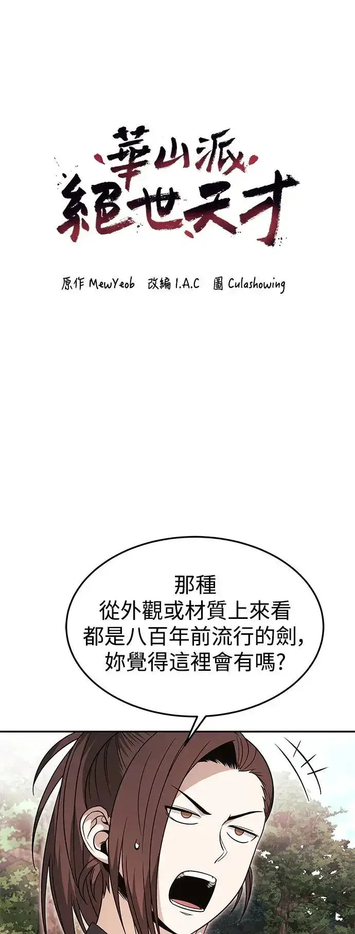 漫画《史无前例的剑术天才》第32话第7张图