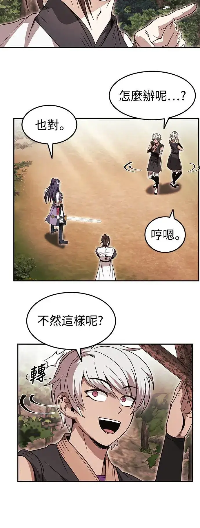 漫画《史无前例的剑术天才》第32话第8张图