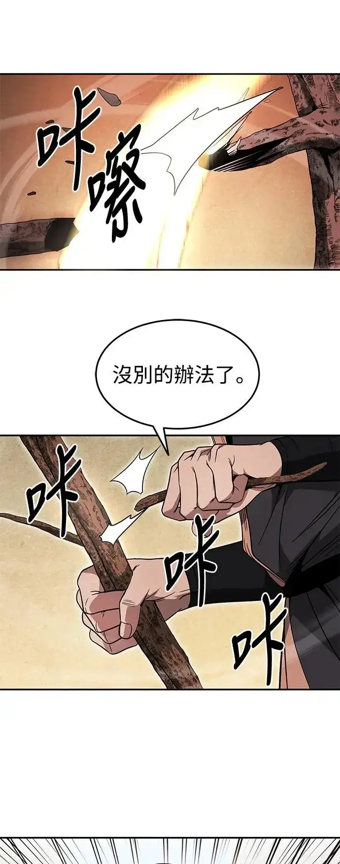 漫画《史无前例的剑术天才》第32话第9张图