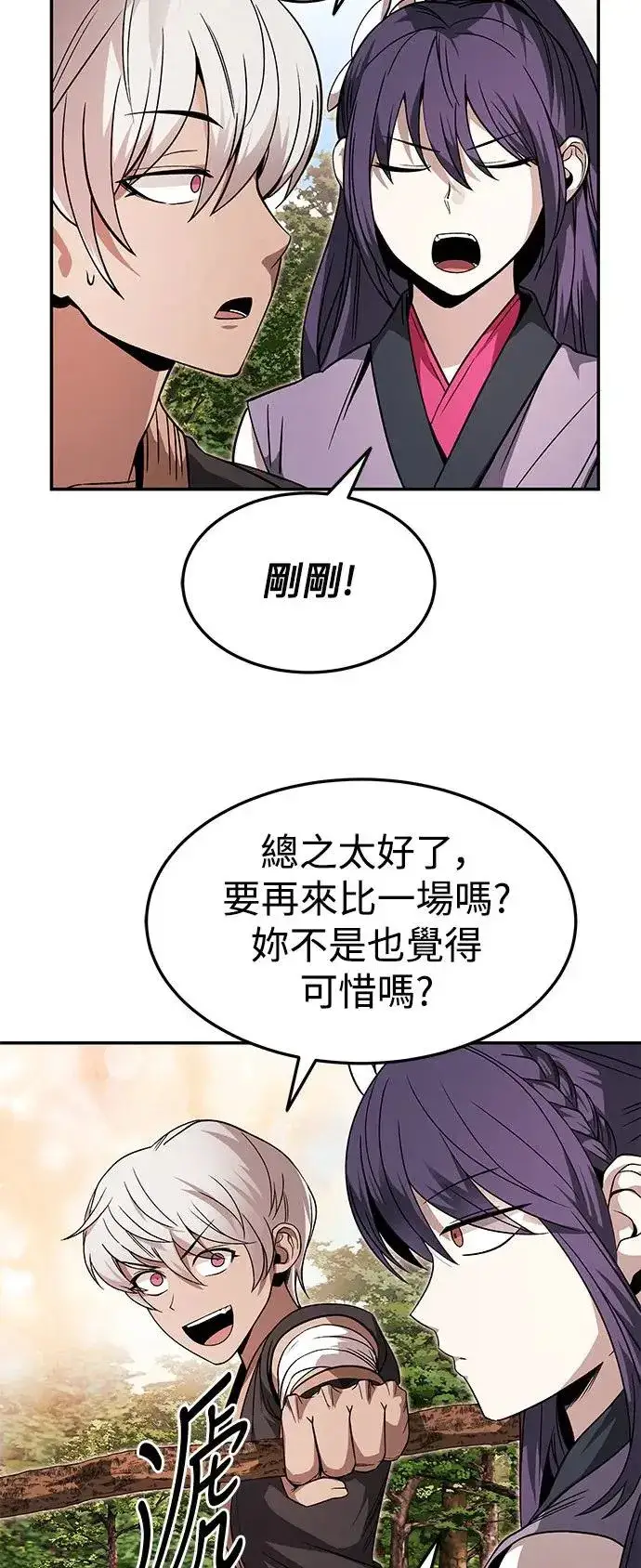 漫画《史无前例的剑术天才》第33话第10张图