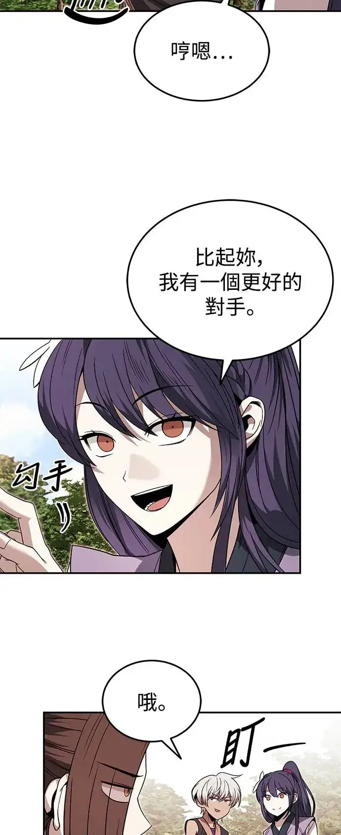 漫画《史无前例的剑术天才》第33话第11张图