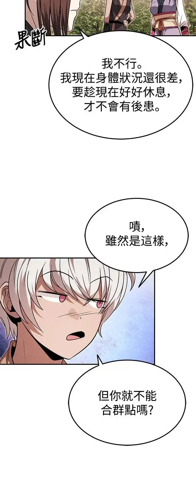 漫画《史无前例的剑术天才》第33话第12张图