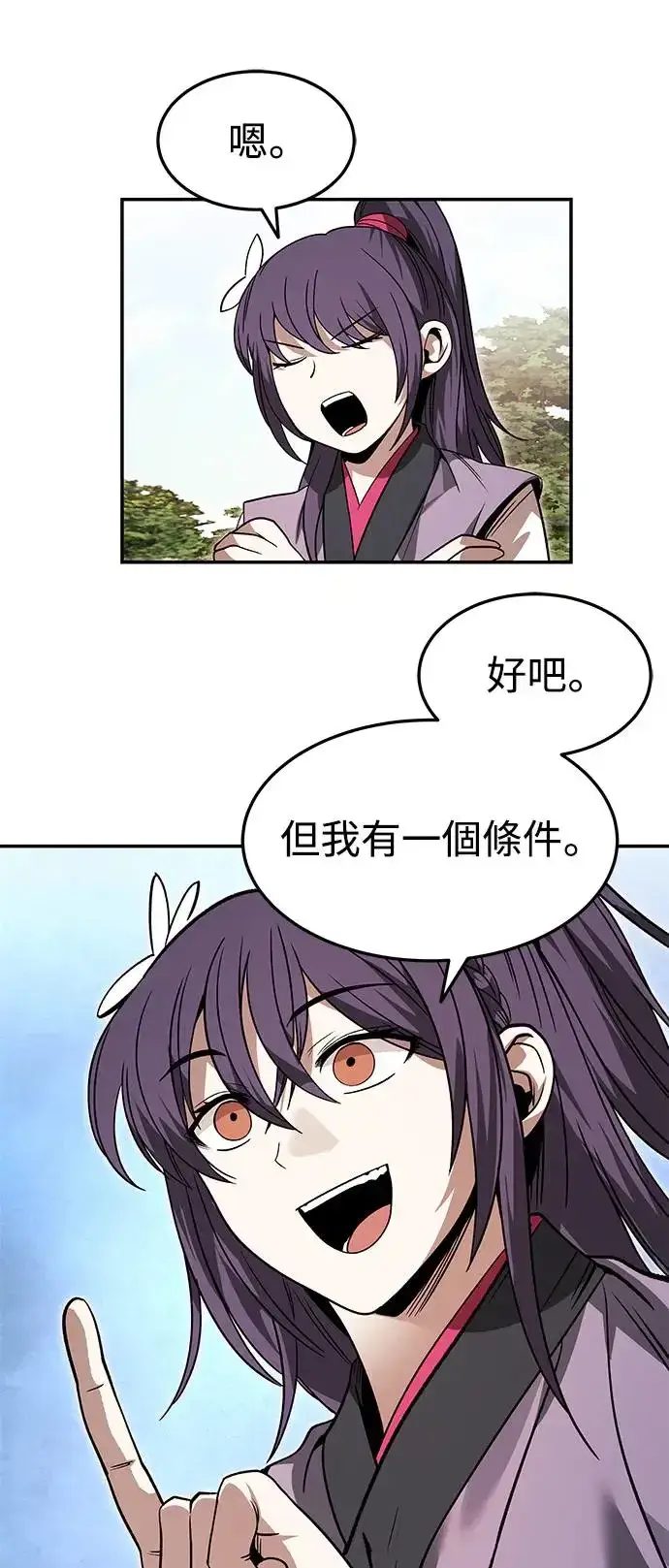 漫画《史无前例的剑术天才》第33话第13张图