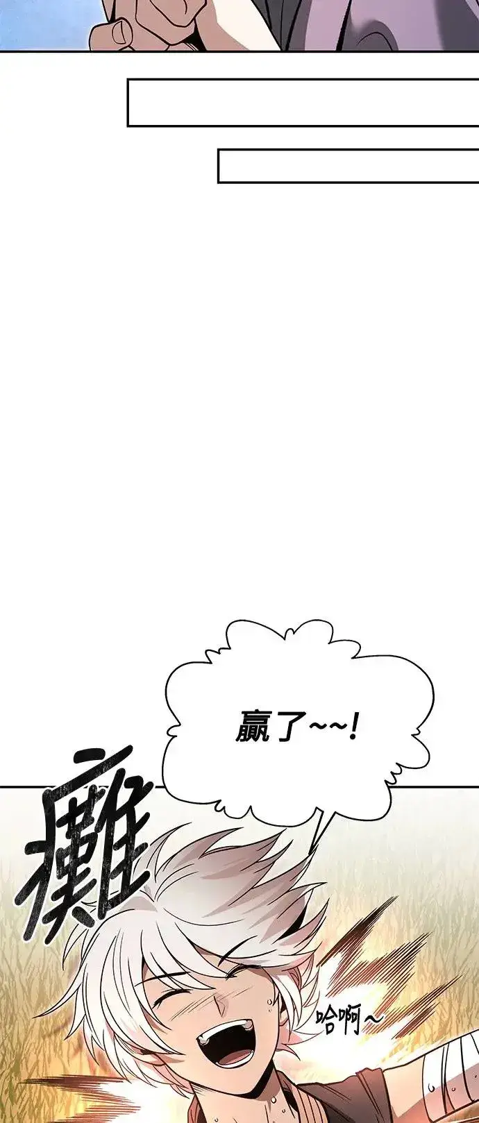 漫画《史无前例的剑术天才》第33话第14张图