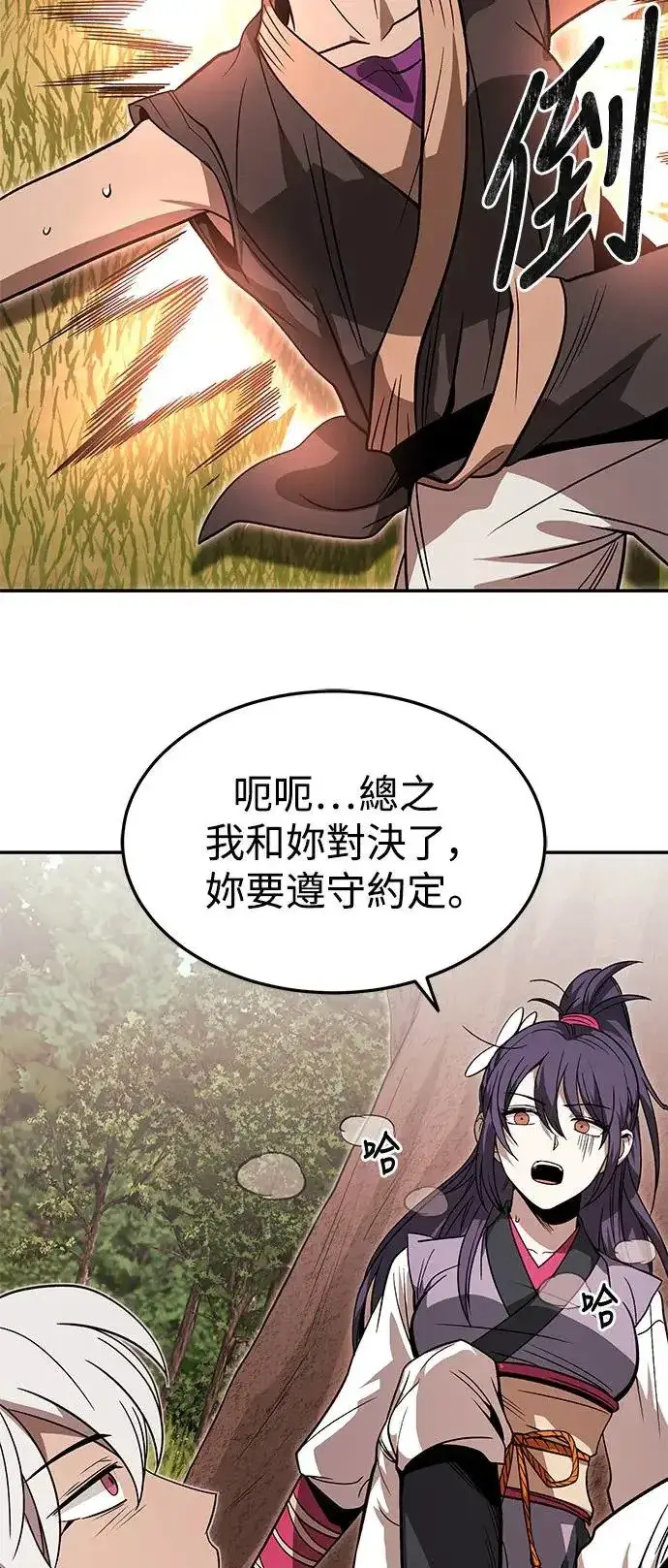 漫画《史无前例的剑术天才》第33话第15张图