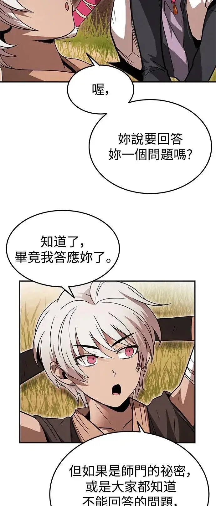 漫画《史无前例的剑术天才》第33话第16张图
