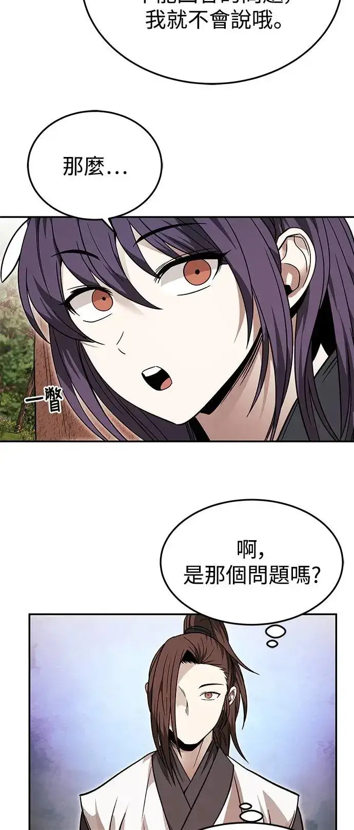 漫画《史无前例的剑术天才》第33话第17张图