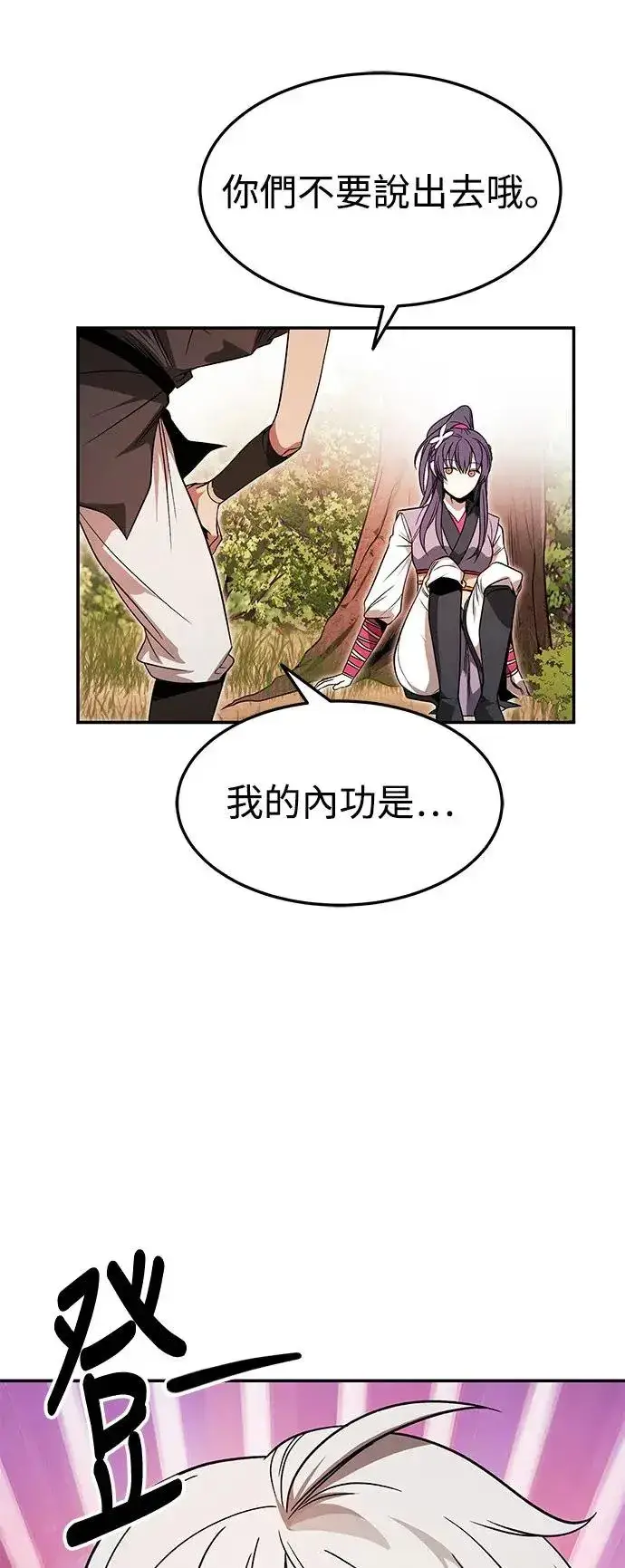 漫画《史无前例的剑术天才》第33话第19张图