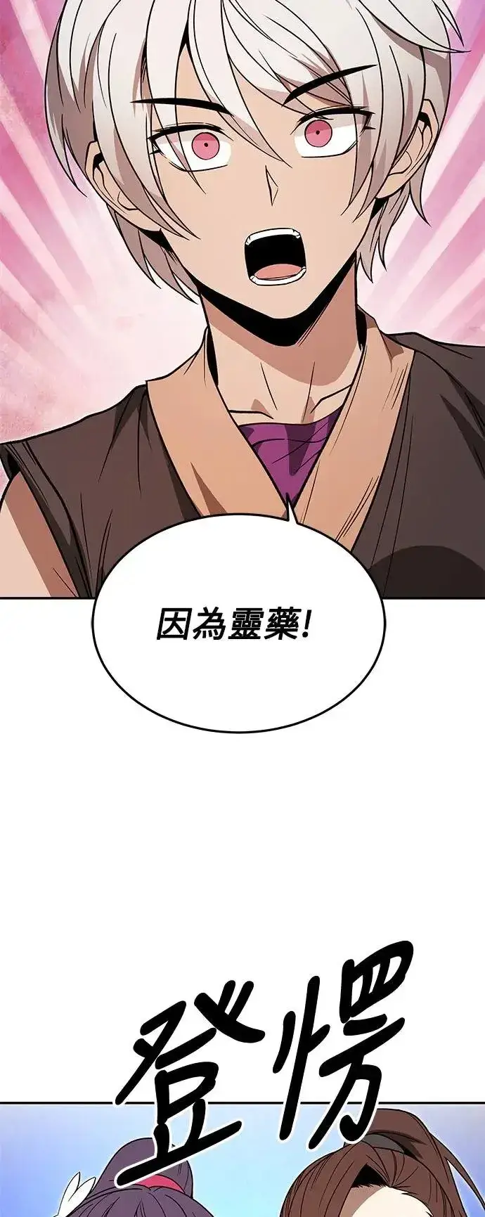 漫画《史无前例的剑术天才》第33话第20张图