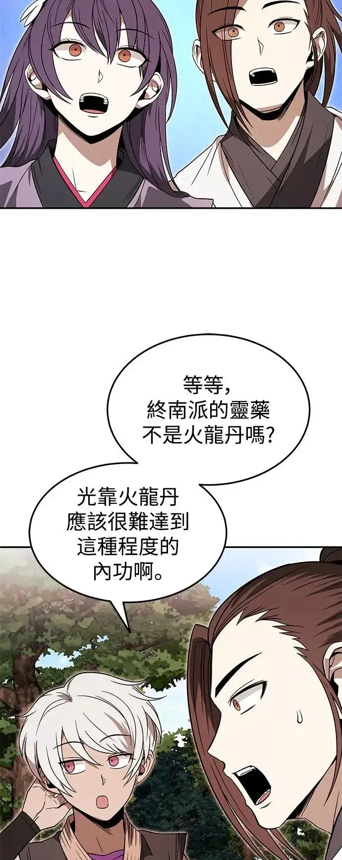 漫画《史无前例的剑术天才》第33话第21张图