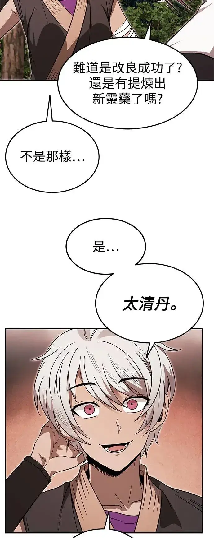 漫画《史无前例的剑术天才》第33话第22张图