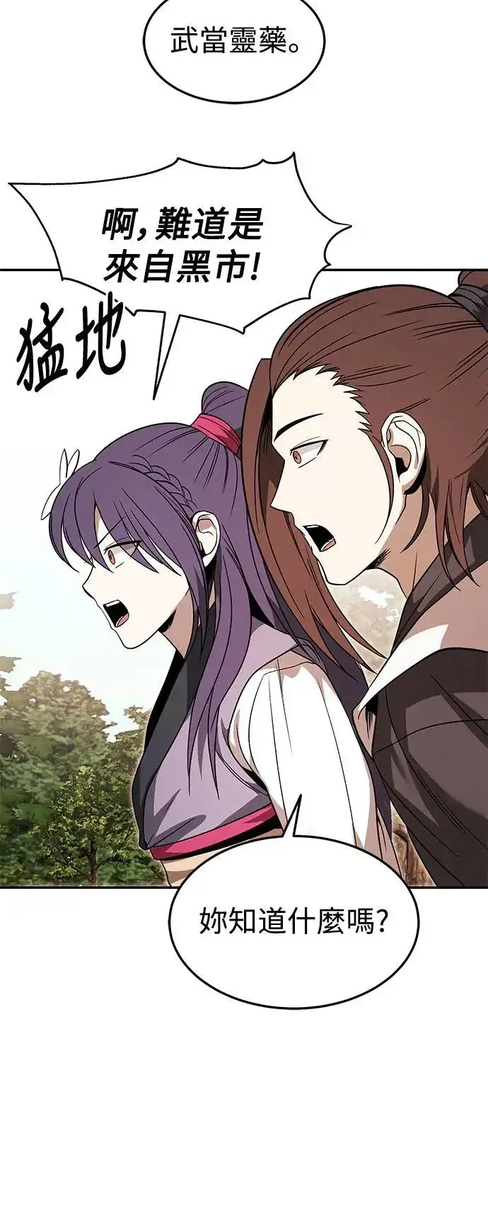 漫画《史无前例的剑术天才》第33话第23张图