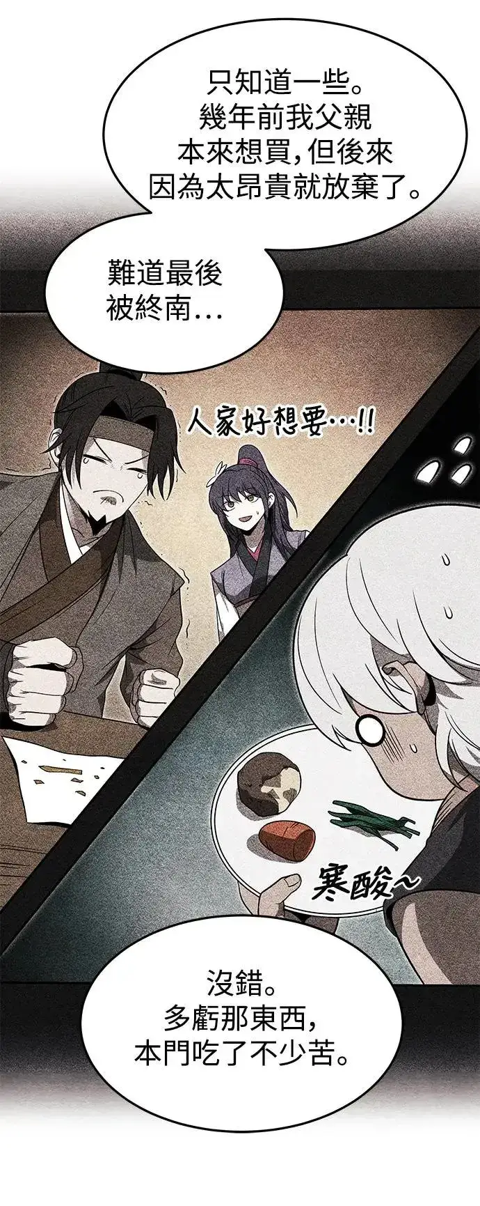 漫画《史无前例的剑术天才》第33话第24张图