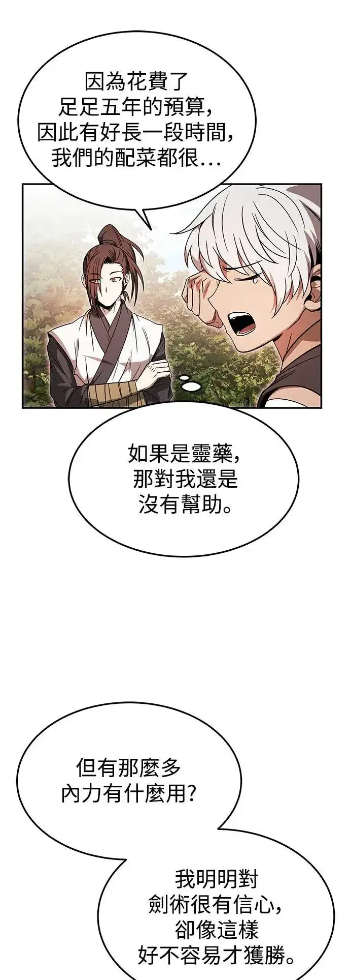 漫画《史无前例的剑术天才》第33话第25张图