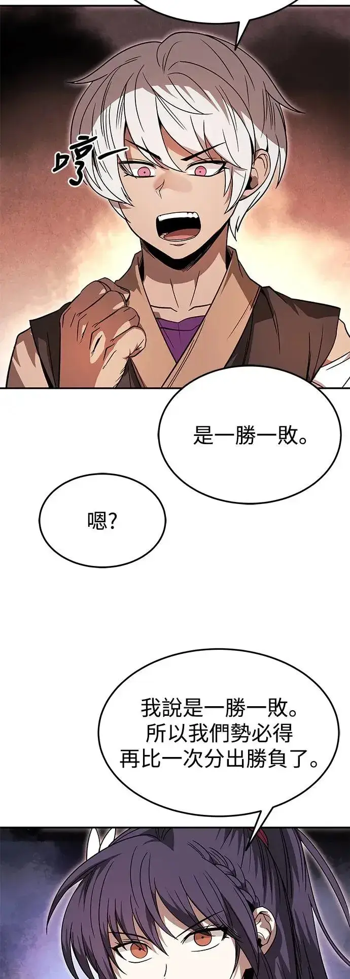 漫画《史无前例的剑术天才》第33话第26张图