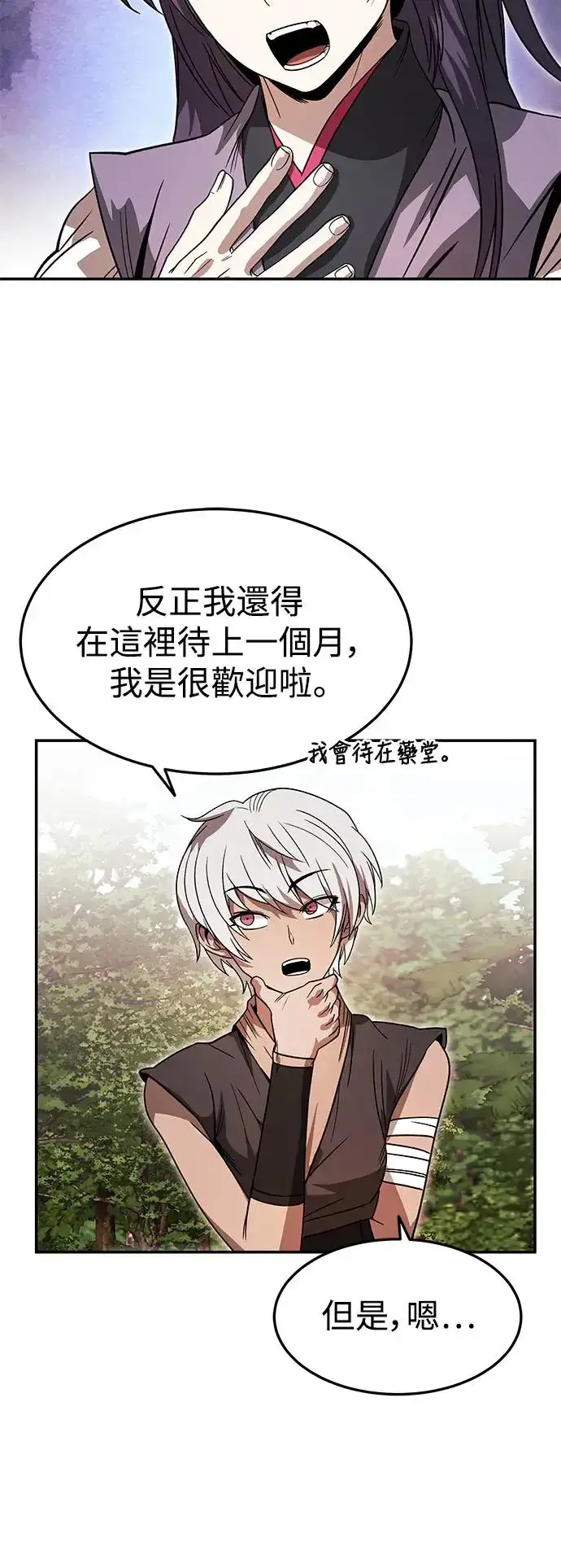 漫画《史无前例的剑术天才》第33话第27张图