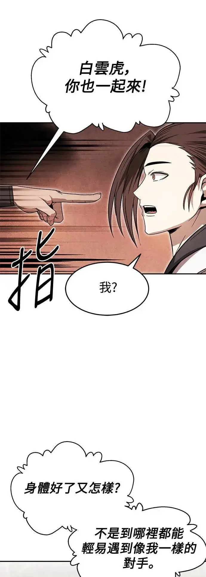 漫画《史无前例的剑术天才》第33话第28张图