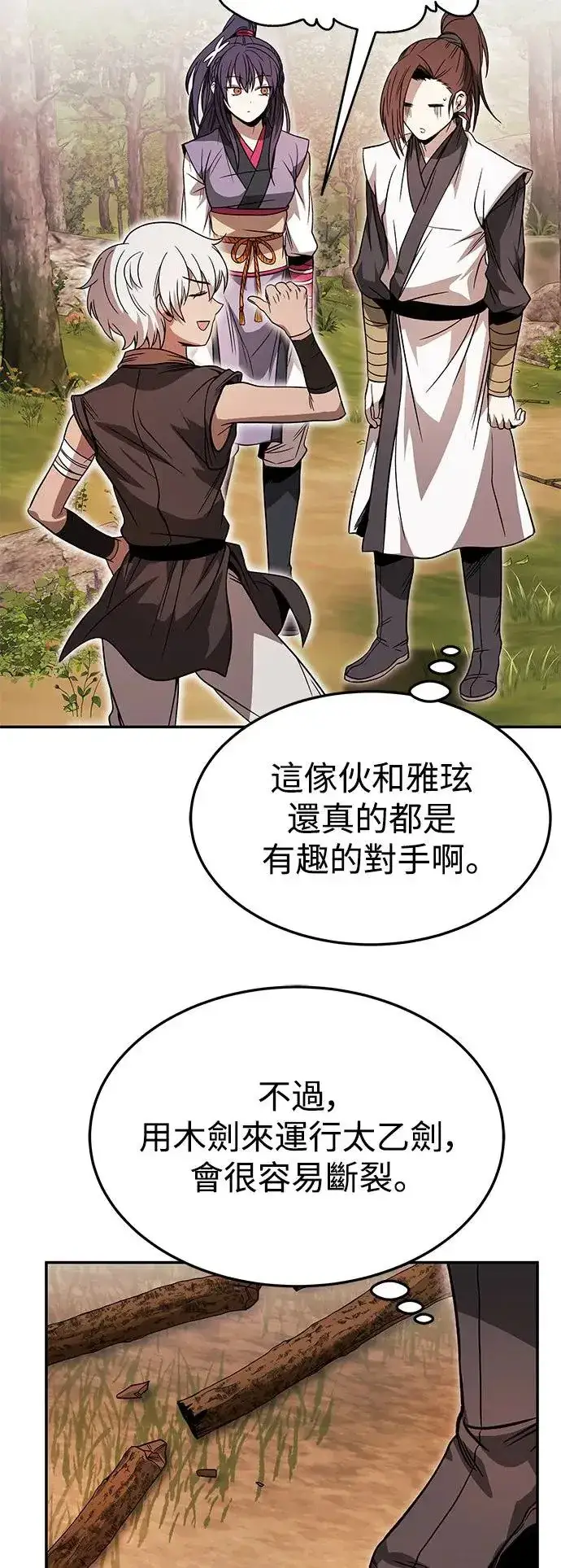 漫画《史无前例的剑术天才》第33话第29张图