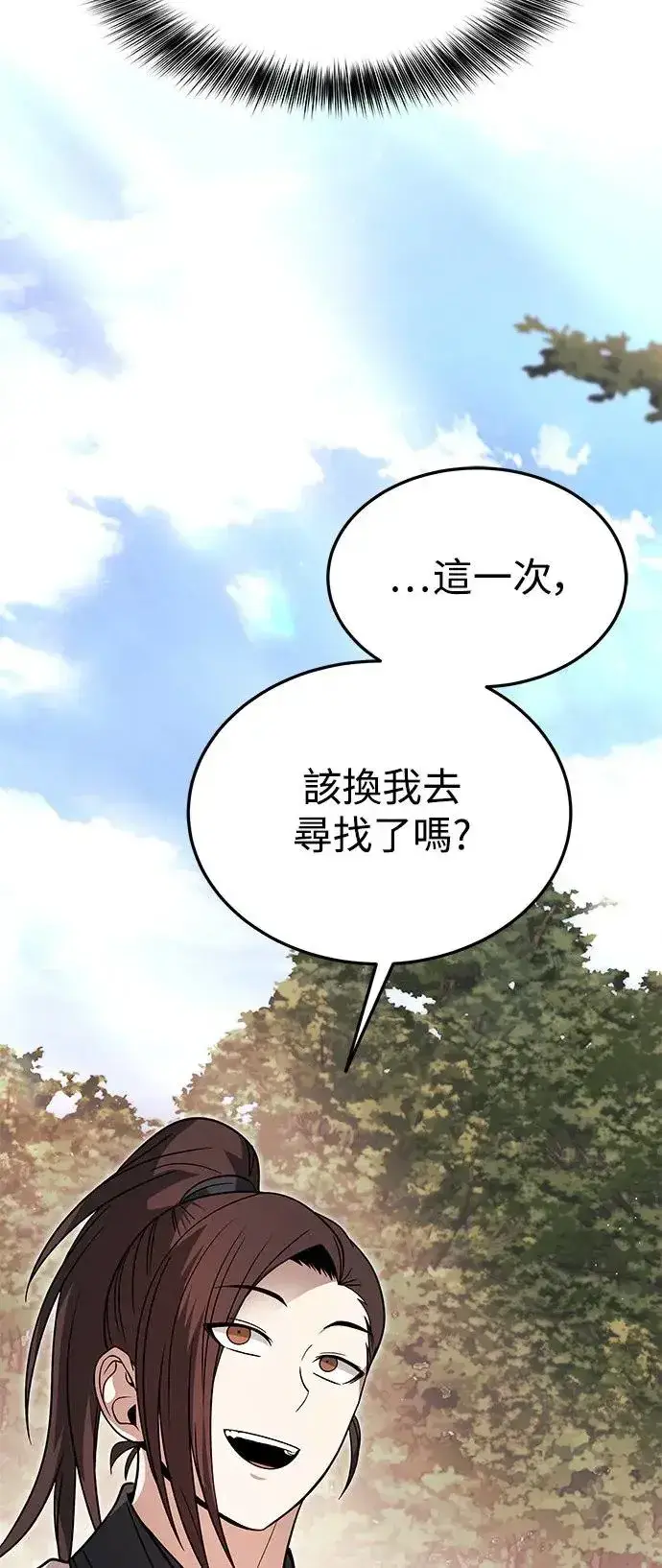 漫画《史无前例的剑术天才》第33话第3张图