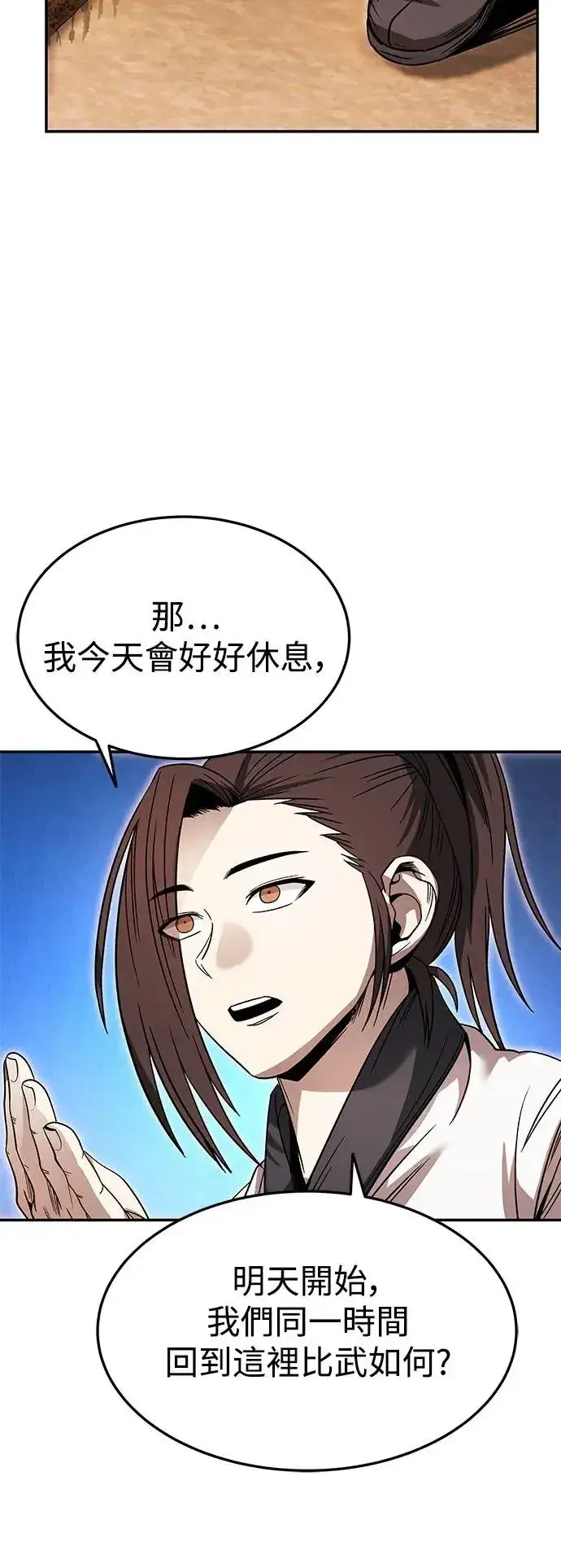 漫画《史无前例的剑术天才》第33话第30张图