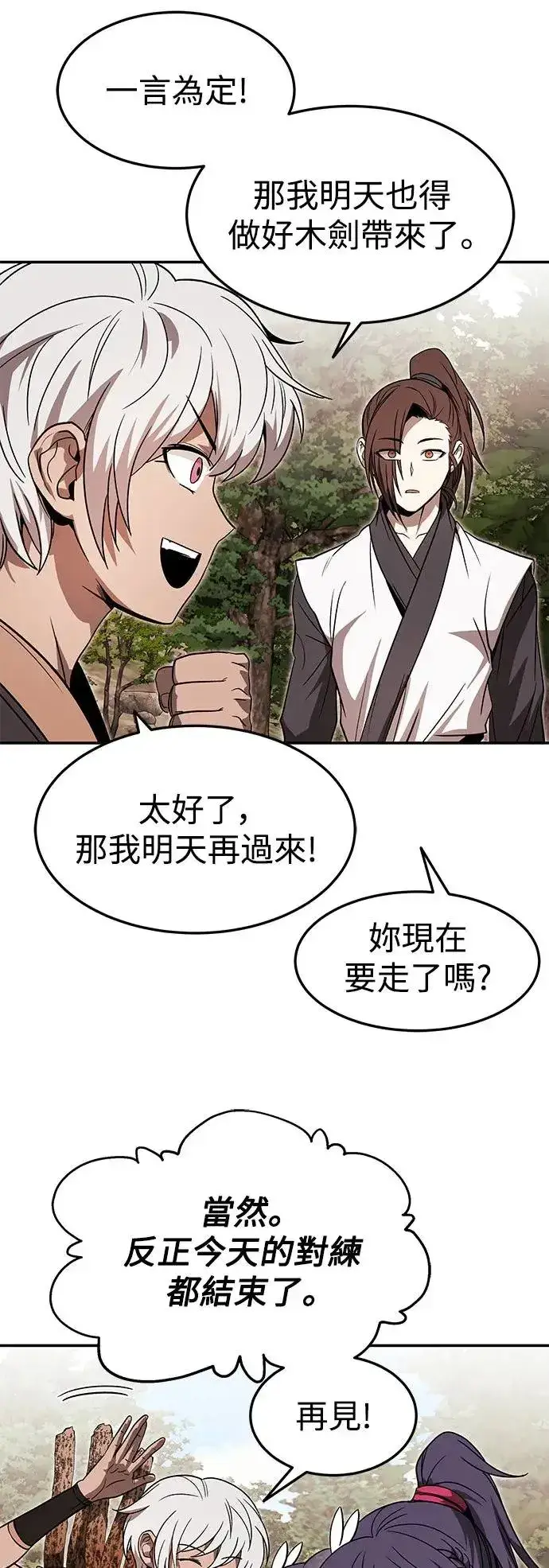 漫画《史无前例的剑术天才》第33话第31张图