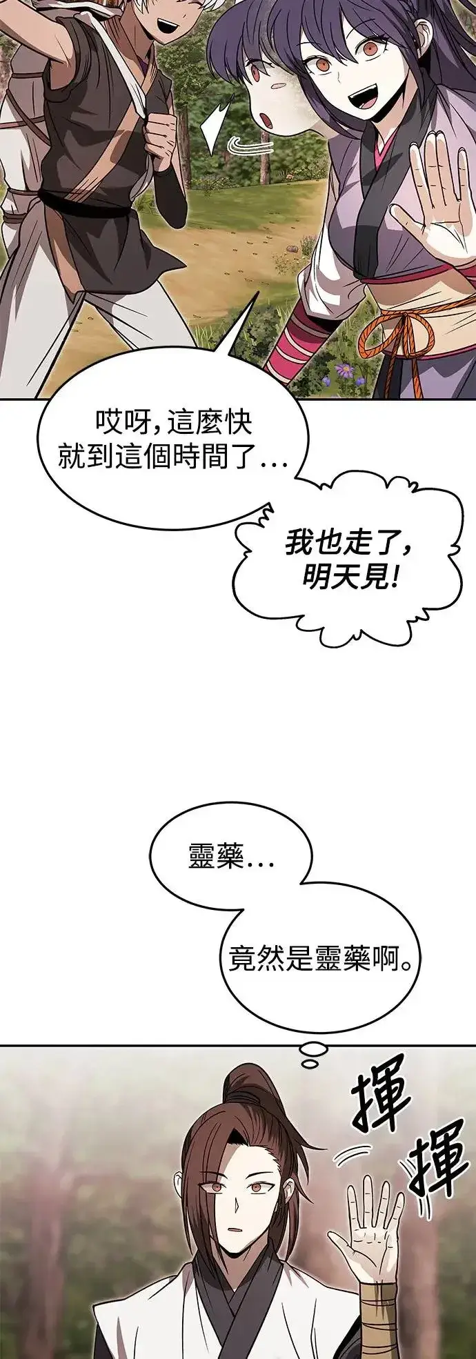 漫画《史无前例的剑术天才》第33话第32张图