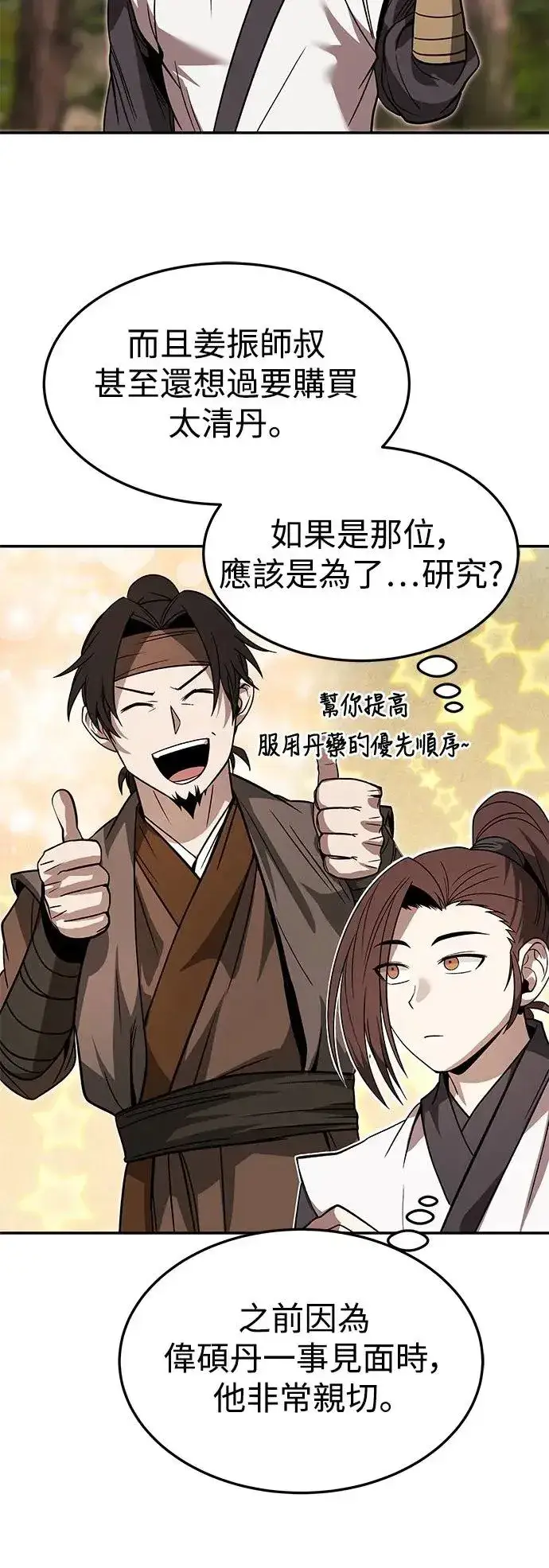 漫画《史无前例的剑术天才》第33话第33张图