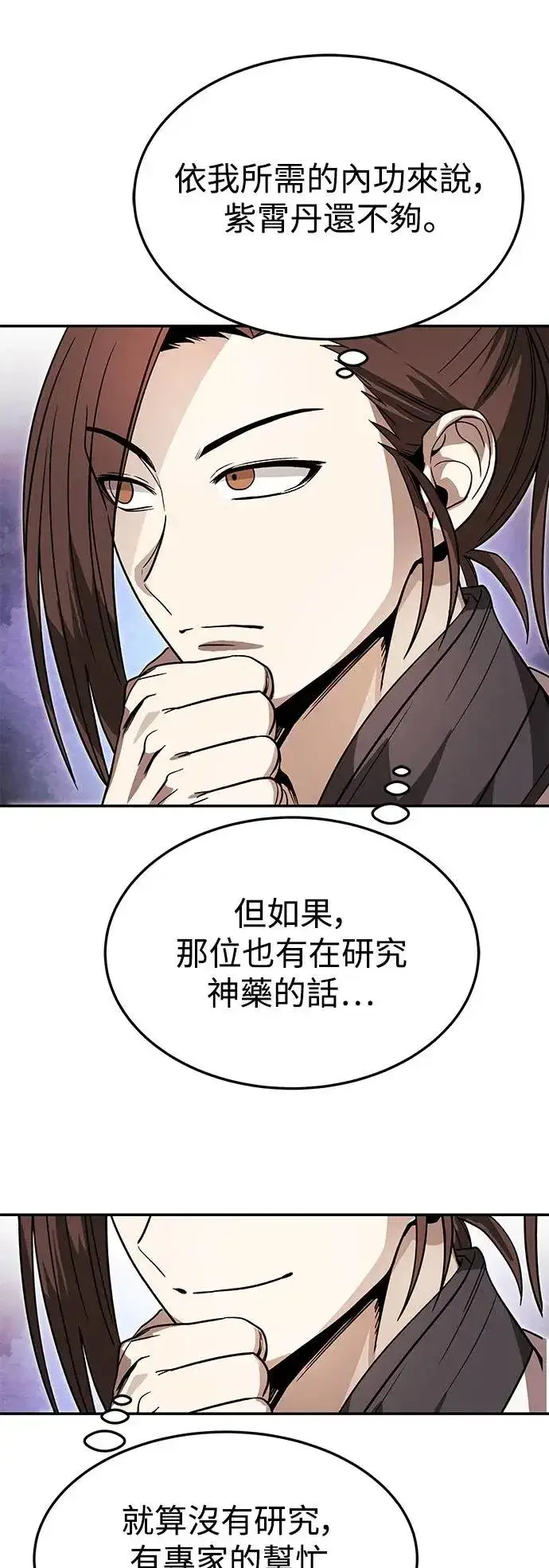 漫画《史无前例的剑术天才》第33话第34张图