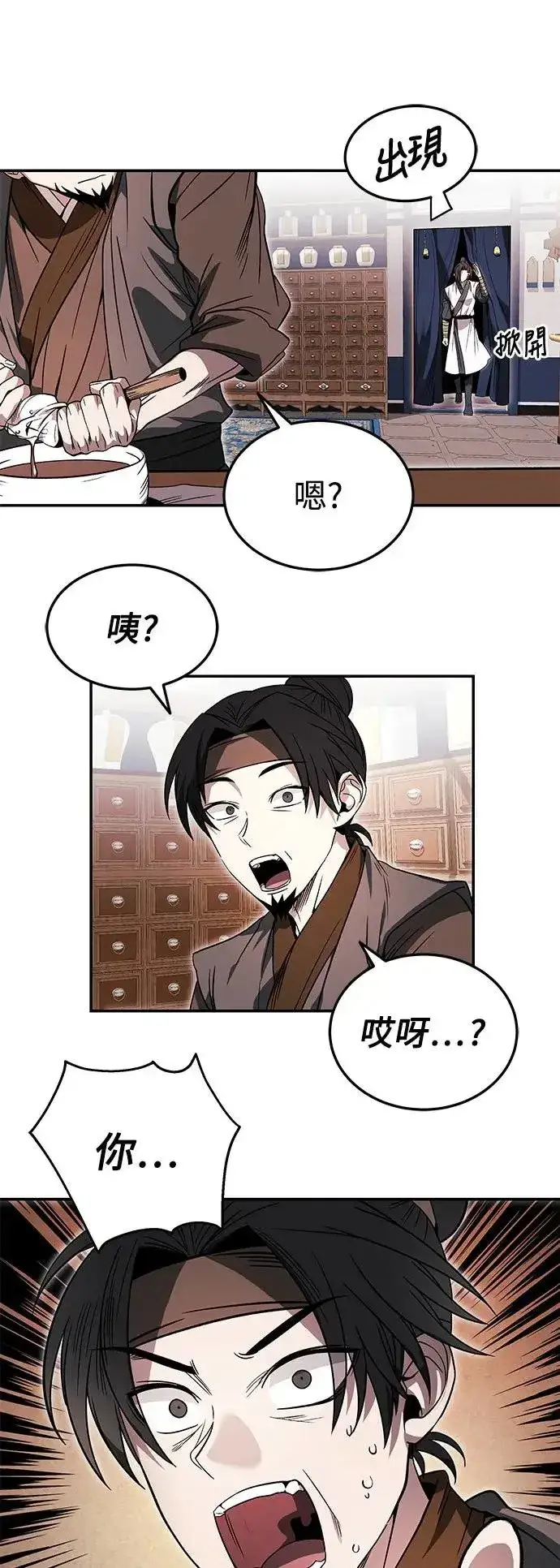 漫画《史无前例的剑术天才》第33话第36张图